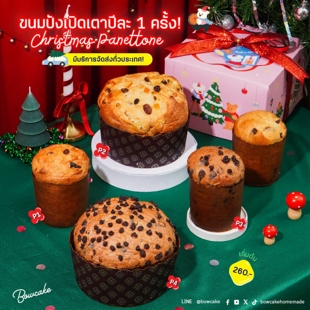 Christmas ขนมปัง Blog 