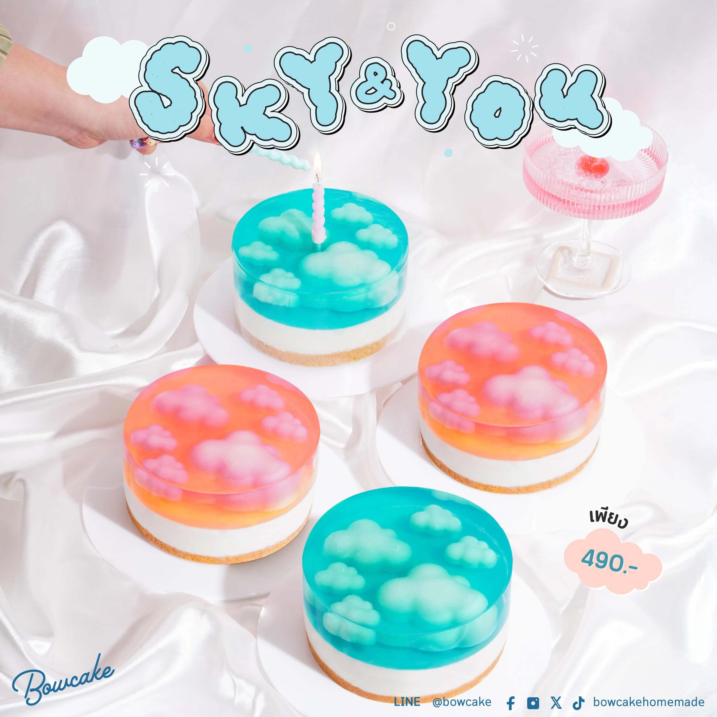Sky & You