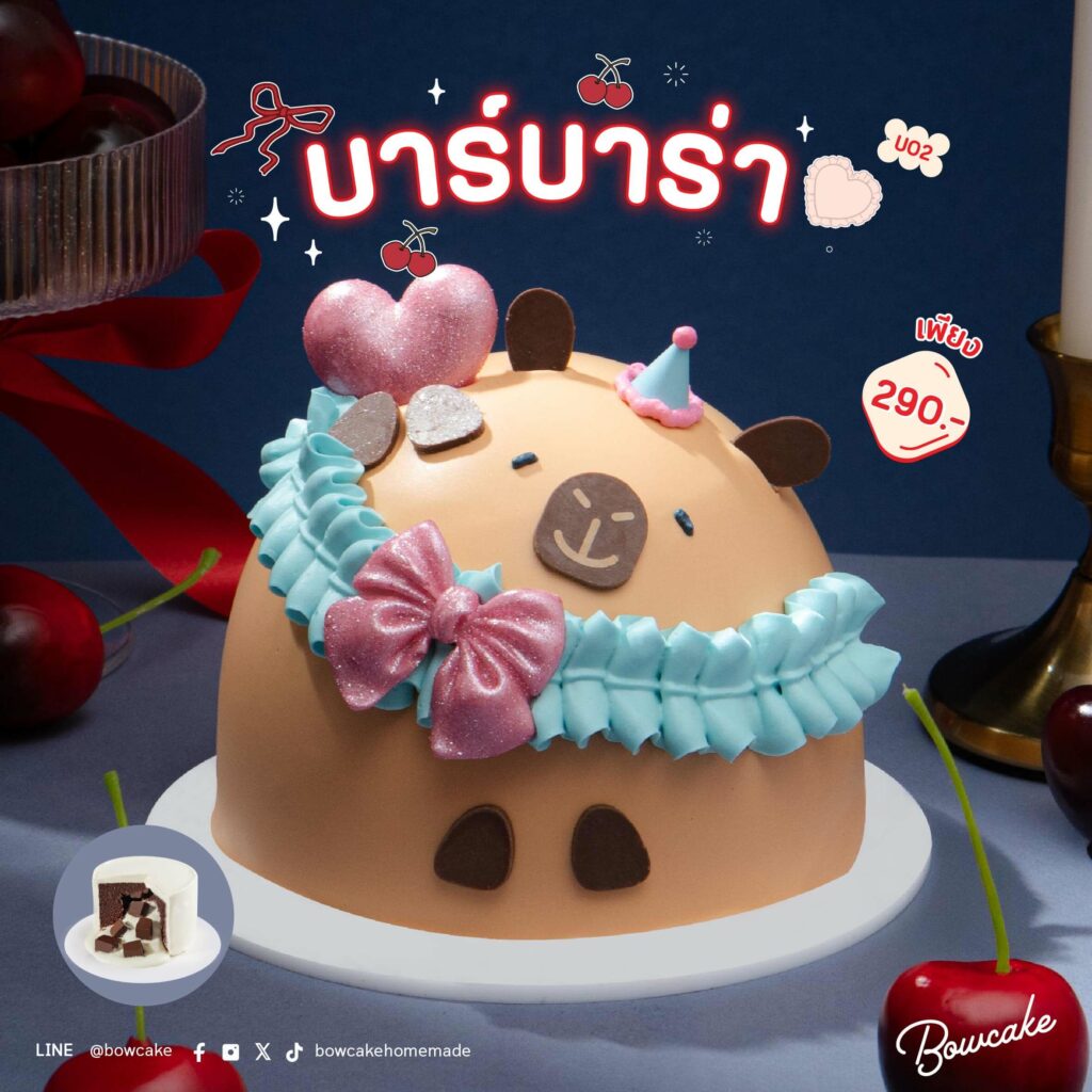 เค้ก U02