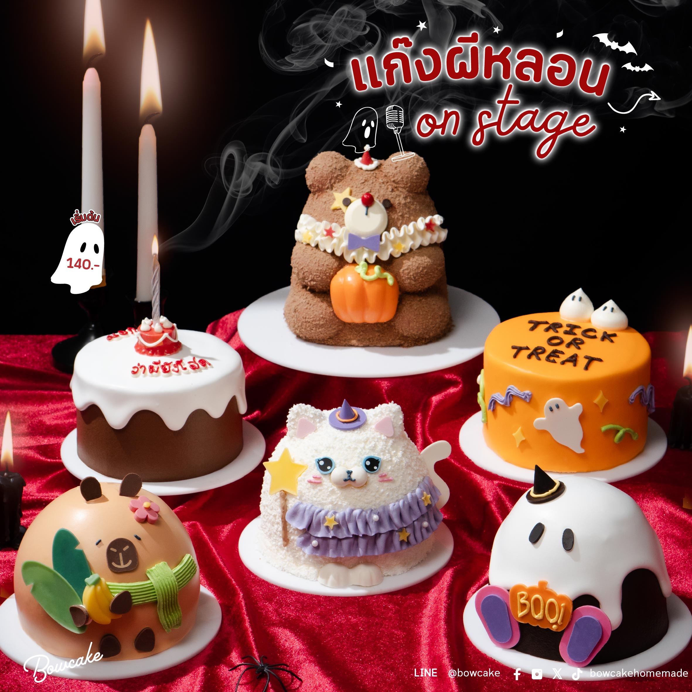 แก๊งผีหลอน on stage👻